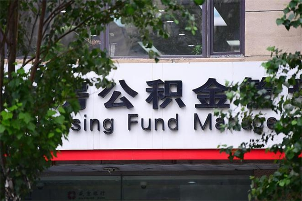 绍兴嘉兴公积金提取代办（绍兴嘉兴住房公积金提取需要什么东西）